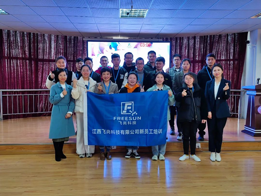 【迎新】后浪来袭，梦想启航！——飞尚科技“第四期”新员工迎新会