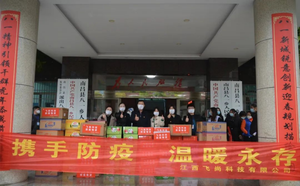 飞尚暖心助战“疫”· 共克时艰显担当